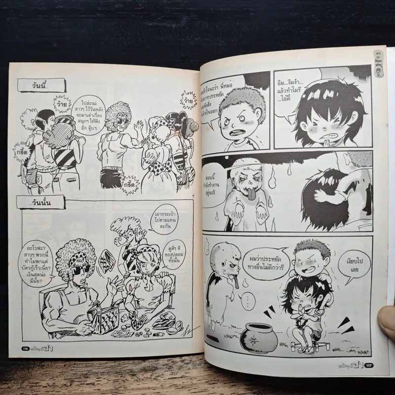อะไรๆก็ฮา ฉบับฮาฉึกๆ รูปที่ 9