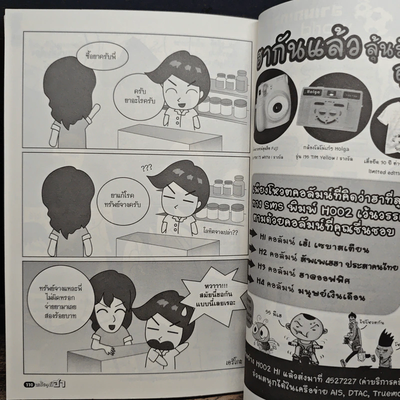 อะไรๆก็ฮา ฉบับ ศฮฉ. รูปที่ 9
