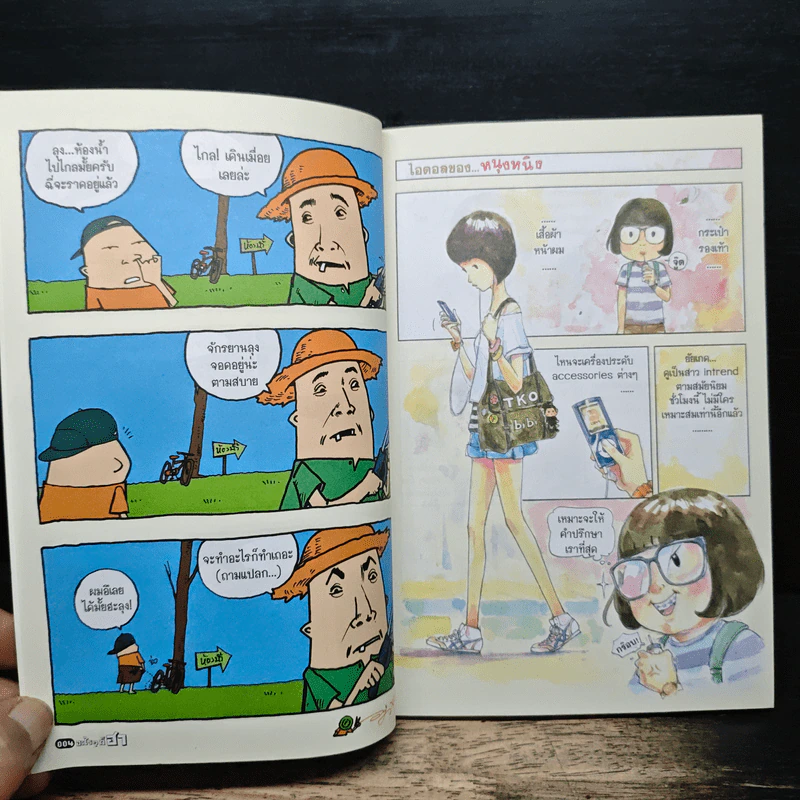 อะไรๆก็ฮา ฉบับ ศฮฉ. รูปที่ 8