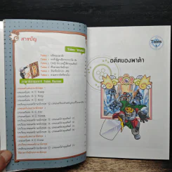 Tales Runner ศึกการ์ดภาษาอังกฤษแห่งโลกนิทาน 3 รูปที่ 7