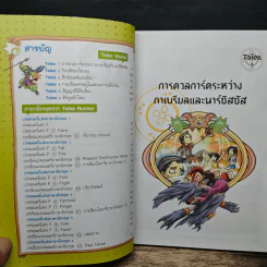 Tales Runner ศึกการ์ดภาษาอังกฤษแห่งโลกนิทาน 9 รูปที่ 7