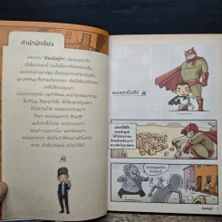 เรื่องมีอยู่ว่า ฉบับ ครอบครัวหัวขวด - The Duang (เดอะดวง) รูปที่ 8