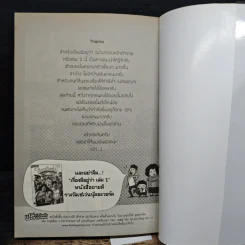 เรื่องมีอยู่ว่า ฉบับ ครอบครัวหัวขวด - The Duang (เดอะดวง) รูปที่ 9