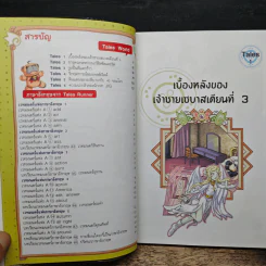 Tales Runner ศึกการ์ดภาษาอังกฤษแห่งโลกนิทาน 7 รูปที่ 7