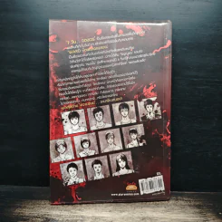 Ward ห้องคลอดมรณะ - ภาคินัย รูปที่ 2