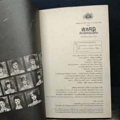 Ward ห้องคลอดมรณะ - ภาคินัย รูปที่ 6
