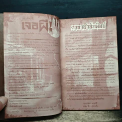 เมื่อข้าพเจ้าเจอผี รูปที่ 6