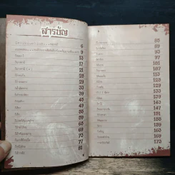 เมื่อข้าพเจ้าเจอผี รูปที่ 7