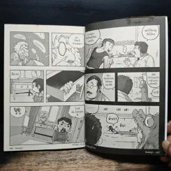 เรื่องมีอยู่ว่า - The Duang รูปที่ 10