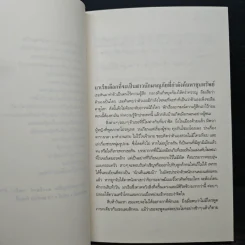 11 นาที Eleven Minutes - Paulo Coelho (เปาโล คูเอลญู) รูปที่ 7