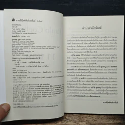 11 นาที Eleven Minutes - Paulo Coelho (เปาโล คูเอลญู) รูปที่ 6
