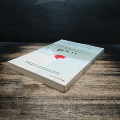 11 นาที Eleven Minutes - Paulo Coelho (เปาโล คูเอลญู) รูปที่ 5