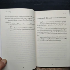 11 นาที Eleven Minutes - Paulo Coelho (เปาโล คูเอลญู) รูปที่ 8