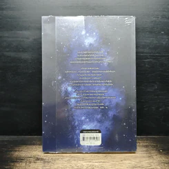 ท่านประธานบริษัทผู้เป็นอมตะ Vol.1 - IL Z Elixir รูปที่ 2