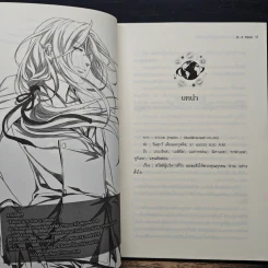 ท่านประธานบริษัทผู้เป็นอมตะ Vol.1 - IL Z Elixir รูปที่ 7