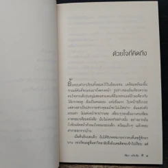 แล้วเราจะอยู่ด้วยกัน - สิริมา อภิจาริน รูปที่ 8