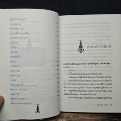 ฝันใกล้ใกล้ ไปช้าช้า (ฟาสต์ฟู้ดธุรกิจ 4) - หนุ่มเมืองจันท์ รูปที่ 7