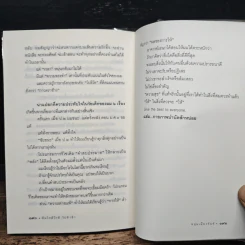 ฝันใกล้ใกล้ ไปช้าช้า (ฟาสต์ฟู้ดธุรกิจ 4) - หนุ่มเมืองจันท์ รูปที่ 8