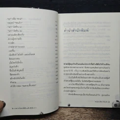 เดาะโลกดีดี แล้วตีลังกา (ฟาสต์ฟู้ดธุรกิจ 2) - หนุ่ม เมืองจันท์ รูปที่ 7