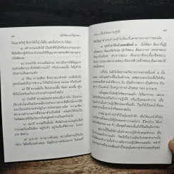 ปฏิบัติธรรมให้ถูกทาง - พระพรหมคุณาภรณ์ (ป.อ.ปยุตโต) รูปที่ 8