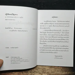 ปฏิบัติธรรมให้ถูกทาง - พระพรหมคุณาภรณ์ (ป.อ.ปยุตโต) รูปที่ 6