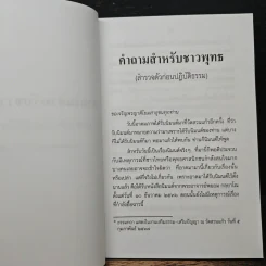 ปฏิบัติธรรมให้ถูกทาง - พระพรหมคุณาภรณ์ (ป.อ.ปยุตโต) รูปที่ 7