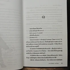 อลหม่านล้านเจ็ด - ประภัสสร เสวิกุล รูปที่ 7