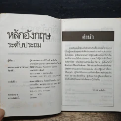 หลักอังกฤษ ระดับประถม - ผศ.วิโรจน์ พานิชกิจ รูปที่ 7