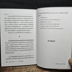 คืนฝันวันหวาน ณ กาลครั้งหนึ่ง - ประภัสสร เสวิกุล รูปที่ 9