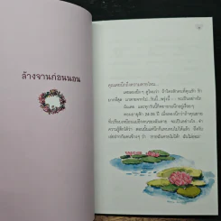 ภูมิคุ้มใจ - เพลงดาบแม่น้ำร้อยสาย รูปที่ 8
