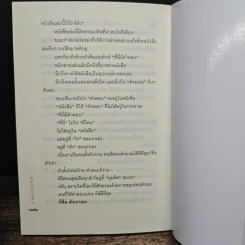 พลิกมุมคิดชีวิตเปลี่ยน (ฟาสต์ฟู้ดธุรกิจ 8) - หนุ่มเมืองจันท์ รูปที่ 9