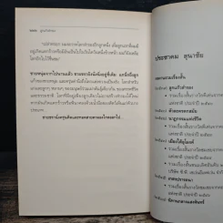 ลูกแก้วสำรอง - ประชาคม ลุนาชัย รูปที่ 8
