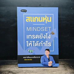 สแกนหุ้น Mindset เทรดยังไงให้ได้กำไร - เบิร์ด สแกนหุ้น รูปที่ 1
