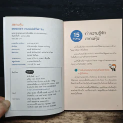 สแกนหุ้น Mindset เทรดยังไงให้ได้กำไร - เบิร์ด สแกนหุ้น รูปที่ 6