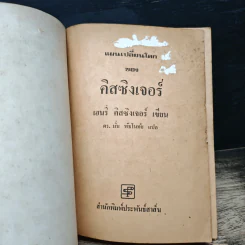 แผนเปลี่ยนโลกของดิสซิงเจอร์ - เฮนรี่ คิสซิงเจอร์ รูปที่ 6