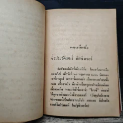 แผนเปลี่ยนโลกของดิสซิงเจอร์ - เฮนรี่ คิสซิงเจอร์ รูปที่ 9