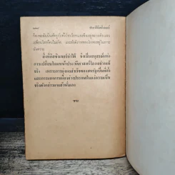 แผนเปลี่ยนโลกของดิสซิงเจอร์ - เฮนรี่ คิสซิงเจอร์ รูปที่ 10