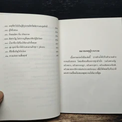 พุทธวจน ฆราวาสชั้นเลิศ รูปที่ 8