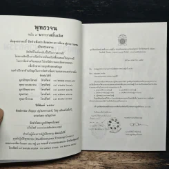 พุทธวจน ฆราวาสชั้นเลิศ รูปที่ 6