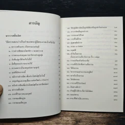 พุทธวจน ฆราวาสชั้นเลิศ รูปที่ 7