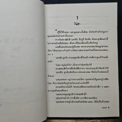แสนพยศ - เกษวดี รูปที่ 7