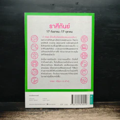 เสริมชะตาพยากรณ์ดวง ปี 2560 - ทศพร ศรีตุลา (อ.ช้าง) รูปที่ 2