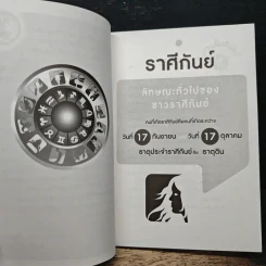 เสริมชะตาพยากรณ์ดวง ปี 2560 - ทศพร ศรีตุลา (อ.ช้าง) รูปที่ 7