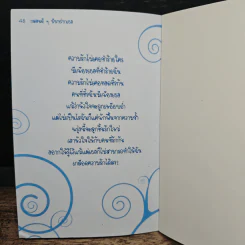 กลอนดีดี มีมาฝากเธอ รูปที่ 8