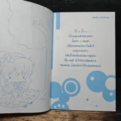 กลอนดีดี มีมาฝากเธอ รูปที่ 6