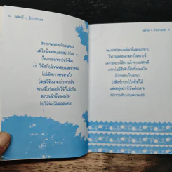 กลอนดีดี มีมาฝากเธอ รูปที่ 7