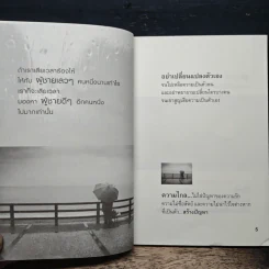คมคำชีวิต คมคิดความรัก - วิวรรธน์ สุราช รูปที่ 7