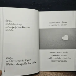 คมคำชีวิต คมคิดความรัก - วิวรรธน์ สุราช รูปที่ 8