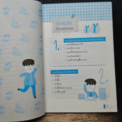 เกมทายใจใครๆก็โดน!!! รูปที่ 7