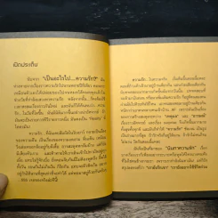 นินทาความรัก - ว.แหวน รูปที่ 9